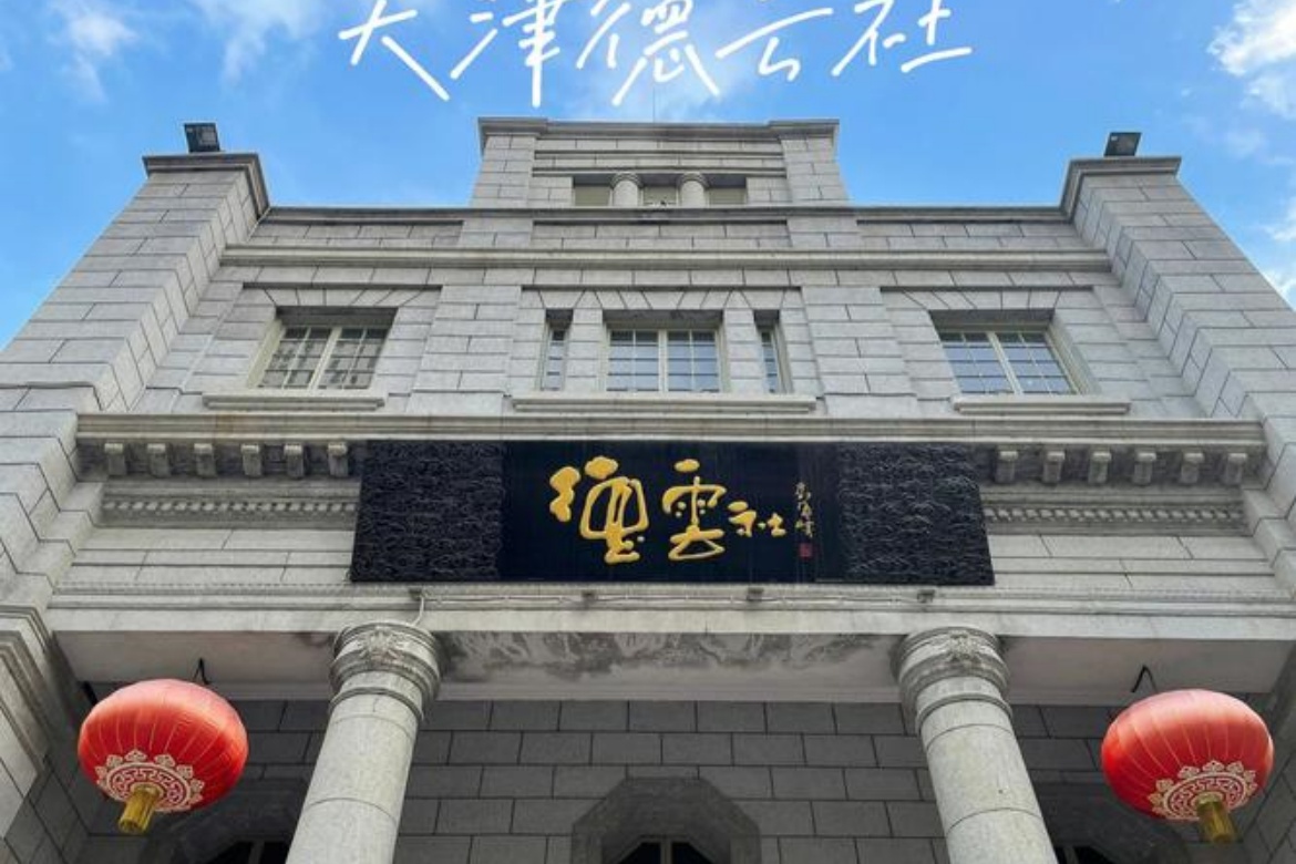 De Yun She Tianjin Branch